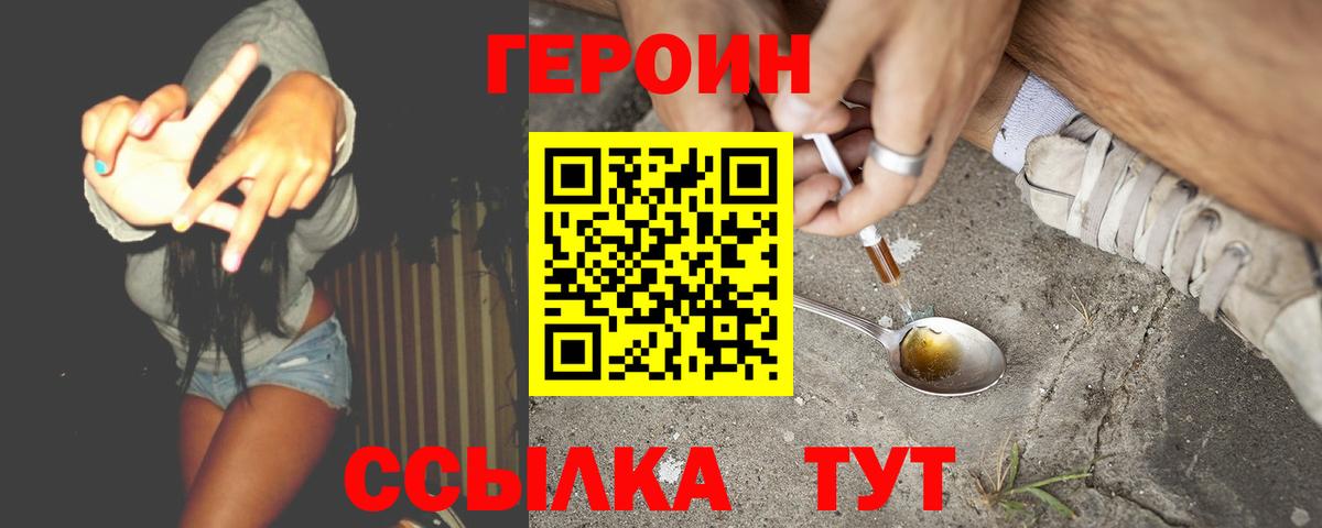 ГЕРОИН Heroin  Вход с VPN  Кубинка 