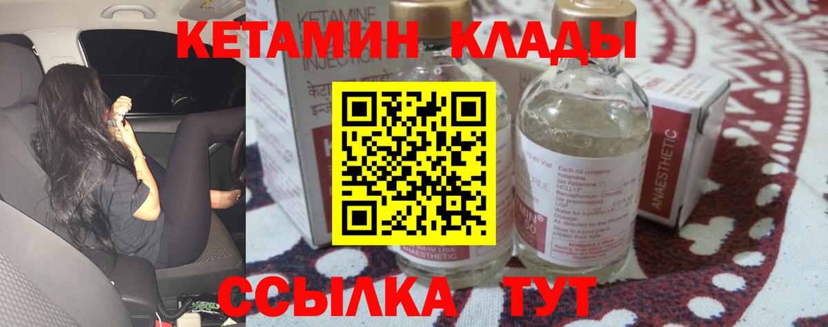 КЕТАМИН VHQ Кубинка
