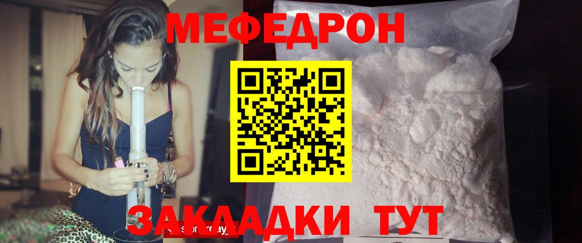 Меф мяу мяу мука Кубинка